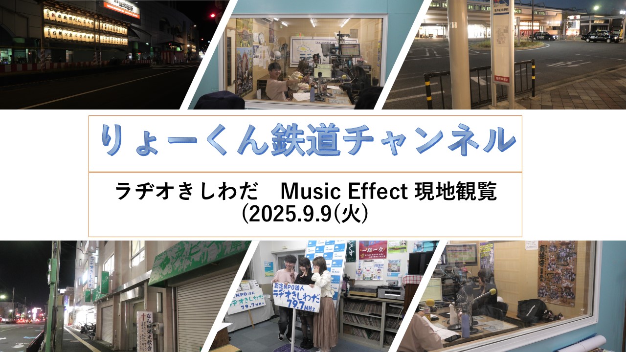 ラジオきしわだ